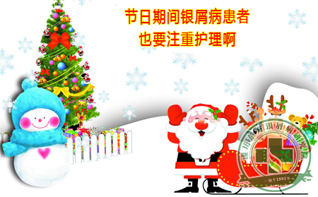 圣诞中的牛皮癣要经受哪些加重因素