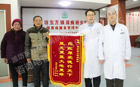 杨金花夫妇为济南银屑病研究院李华杰院长、梁启田医生献锦旗